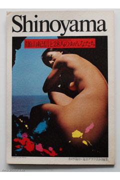 Kishin Shinoyama 28 Girls by Kishin Shinoyama 1691
