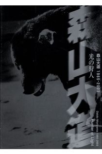 Daido Moriyama Hunter of light 1965-2003 1915