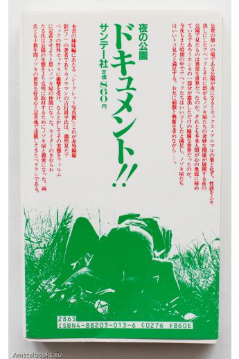 Kohei Yoshiyuki, Wataru Kimura Document: Yoru no Kouen (Document: Night Park) 1593