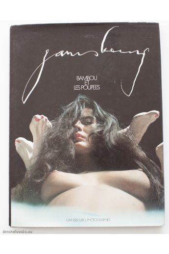 Serge Gainsbourg Bambou et les poupees 1656