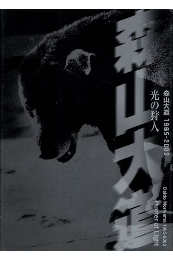 Daidō Moriyama Hunter of light 1965-2003 1915